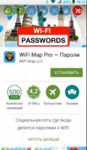 Wifi map pro для Андроид